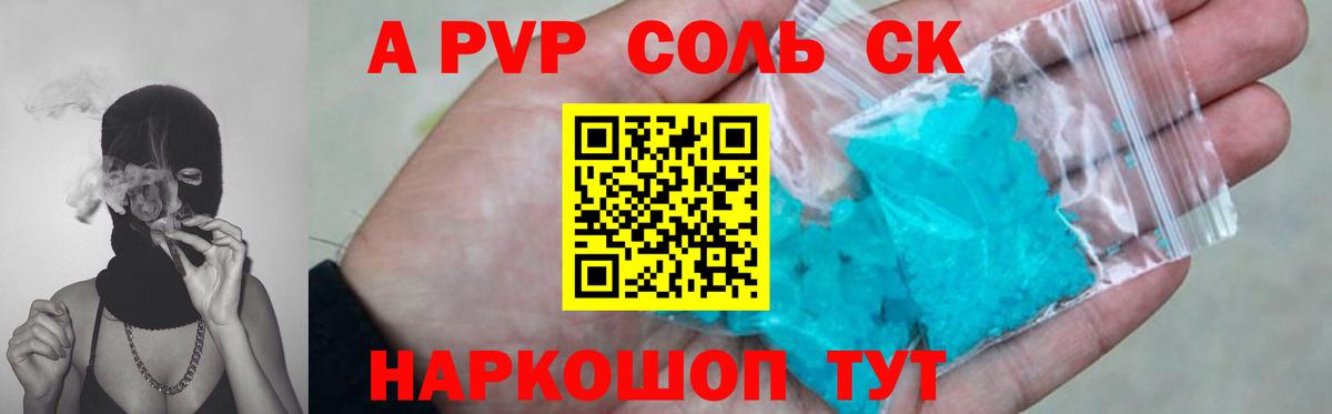 APVP мука  Альфа ПВП Crystall  Дивногорск 