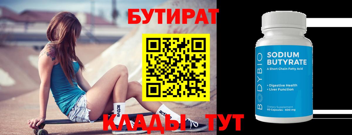 БУТИРАТ BDO 33%  Бутират  Дивногорск 