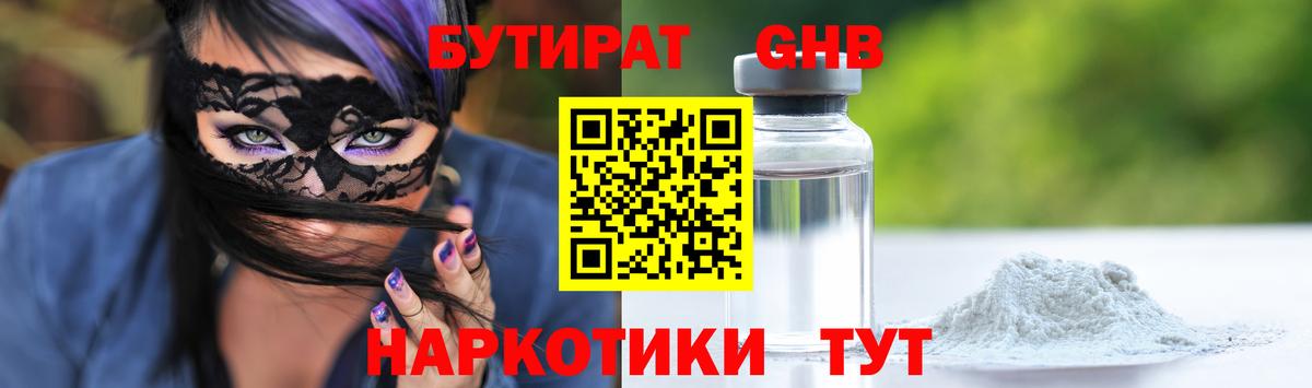 Бутират буратино  Вход с VPN  Бутират  Дивногорск 