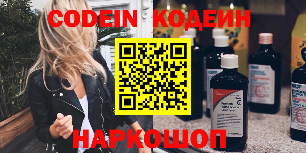 Кодеиновый сироп Lean напиток Lean (лин) Дивногорск