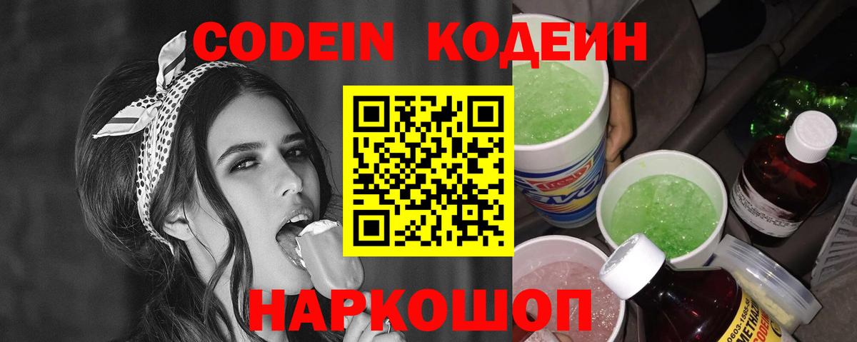 Кодеиновый сироп Lean Purple Drank  Дивногорск 