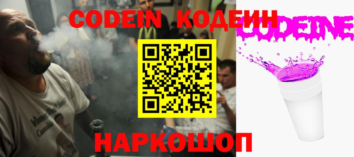 Дивногорск  Codein напиток Lean (лин)  Кодеин напиток Lean (лин)  Вход с VPN 