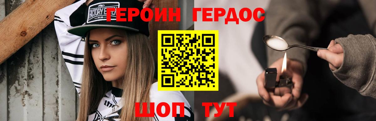 ГЕРОИН Heroin Дивногорск