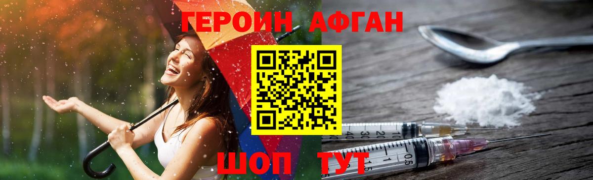 ГЕРОИН герыч Дивногорск