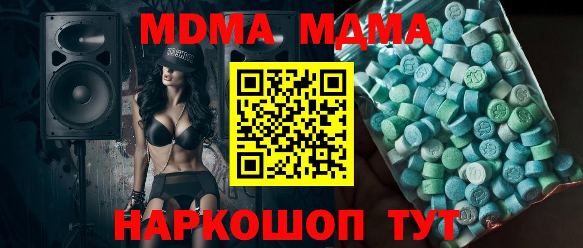 МДМА  Вход с VPN  Дивногорск  MDMA молли 