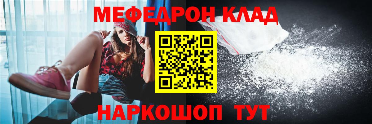 Меф мяу мяу мука Дивногорск