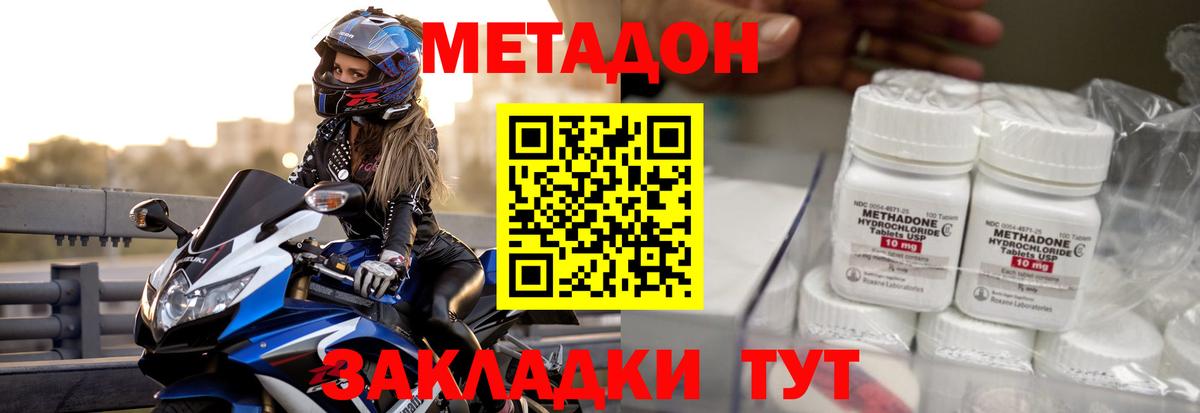 МЕТАДОН methadone  МЕТАДОН кристалл  Дивногорск 