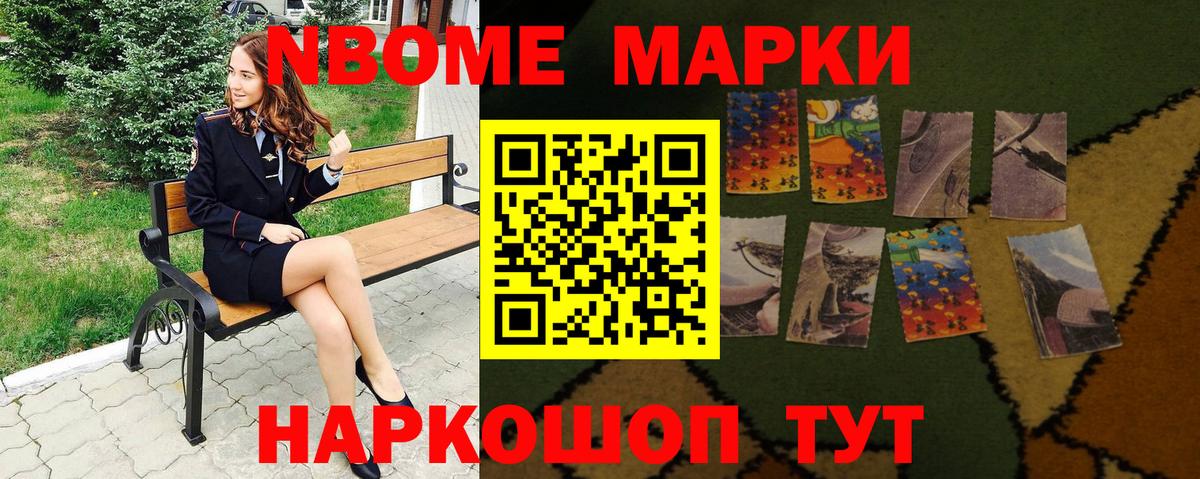 Марки N-bome 1500мкг  Вход с VPN  Дивногорск 